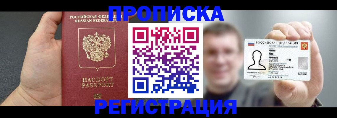 прописка гарантия в Шатуре